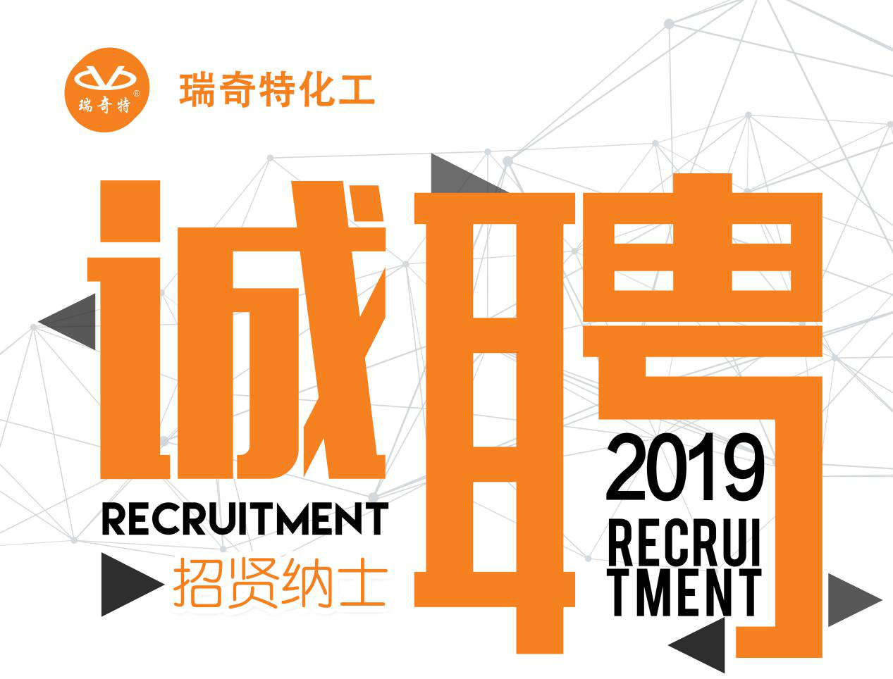 瑞奇特是如何招聘的，是這種人把企業(yè)推向500強(qiáng)