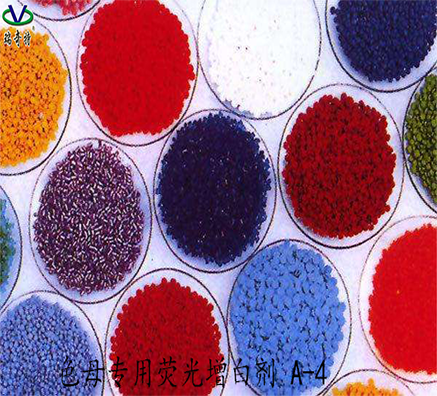 色母粒專用熒光增白劑生產(chǎn)廠家
