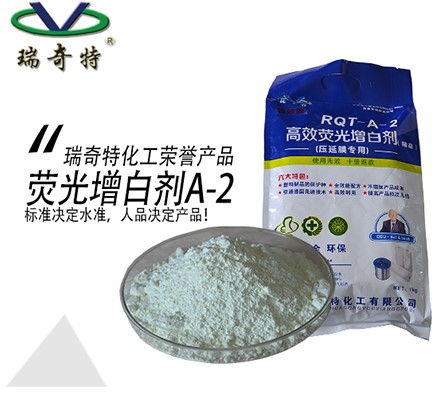 吹膜包裝專用熒光增白劑新品上市