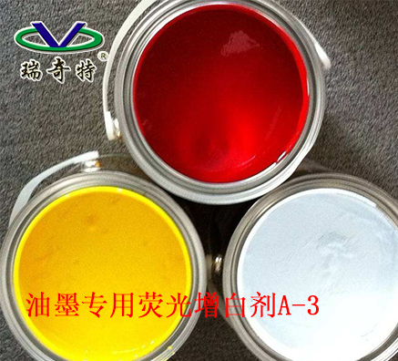 油墨專用熒光增白劑