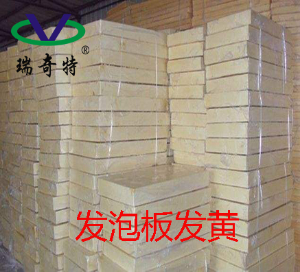 為什么發(fā)泡板發(fā)黃？因?yàn)槟銢]用這款發(fā)泡板增白劑