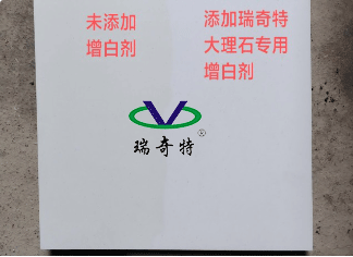 瑞奇特大理石熒光增白劑：環(huán)保高效，石材增白新利器