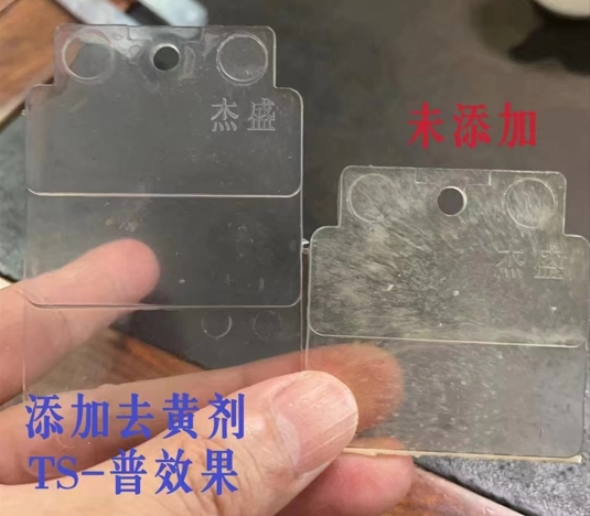 瑞奇特化工：透明亞克力發(fā)黃如何解決呢？