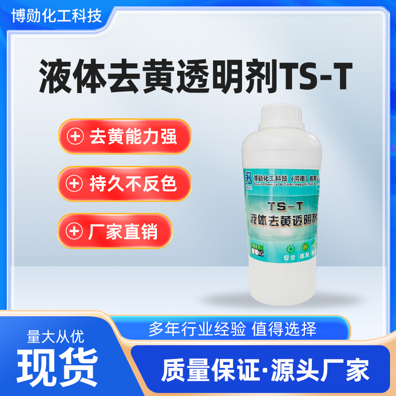 樹脂高溫泛黃？瑞奇特TS-T，讓樹脂制品顏值不掉線