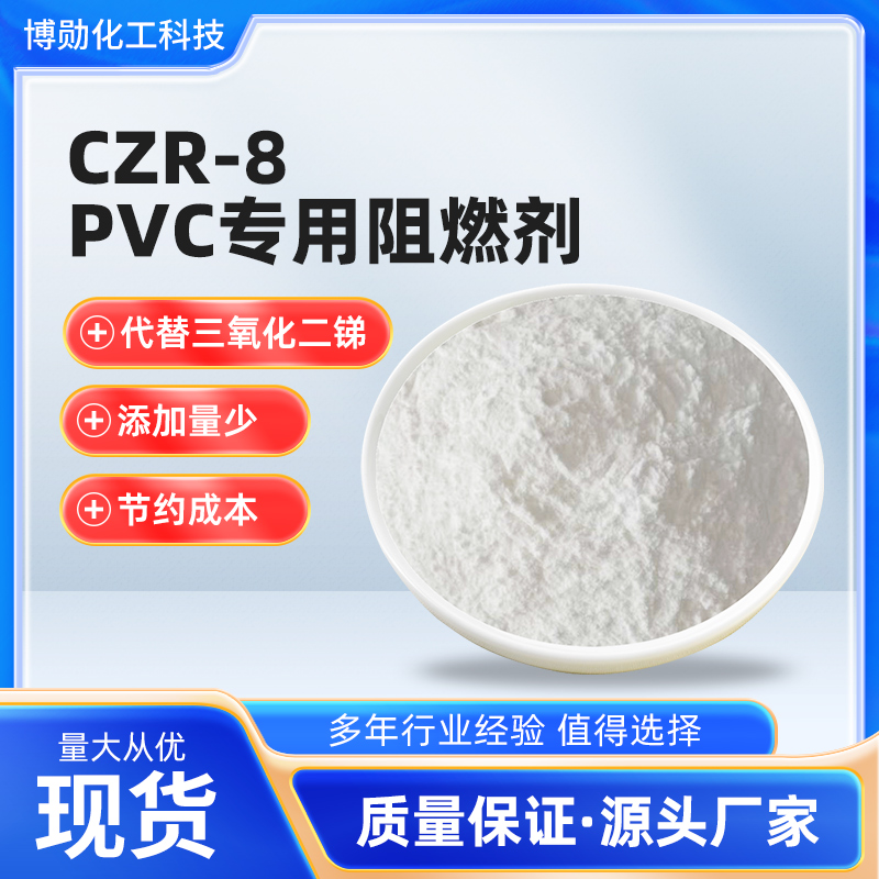 從實驗室到生產(chǎn)線，瑞奇特CZR-8守護PVC安全每一環(huán)