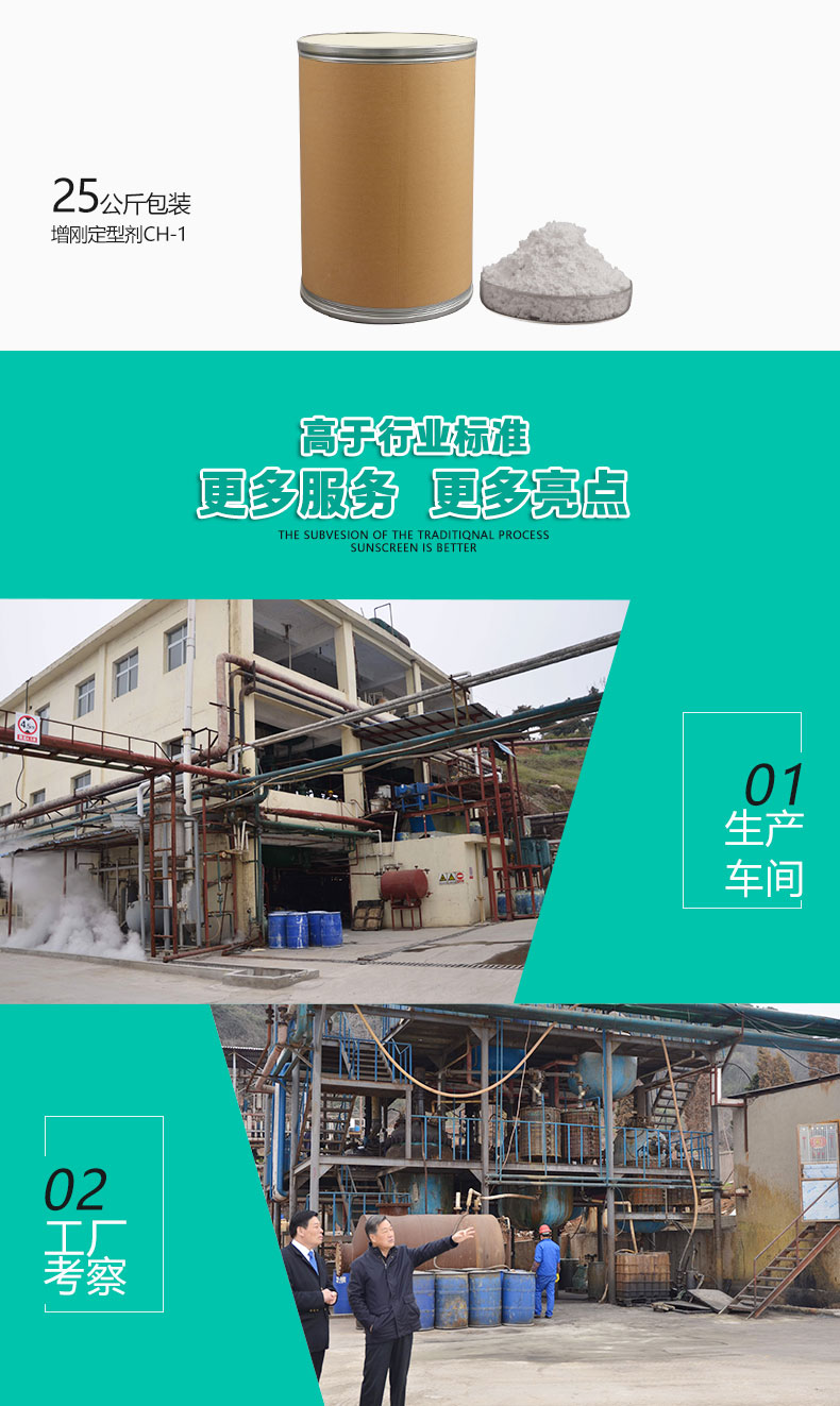 CH-1增剛定型劑（6）