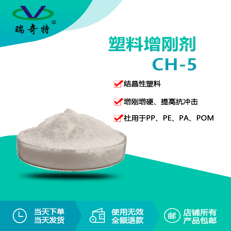 CH-5塑料增剛劑1