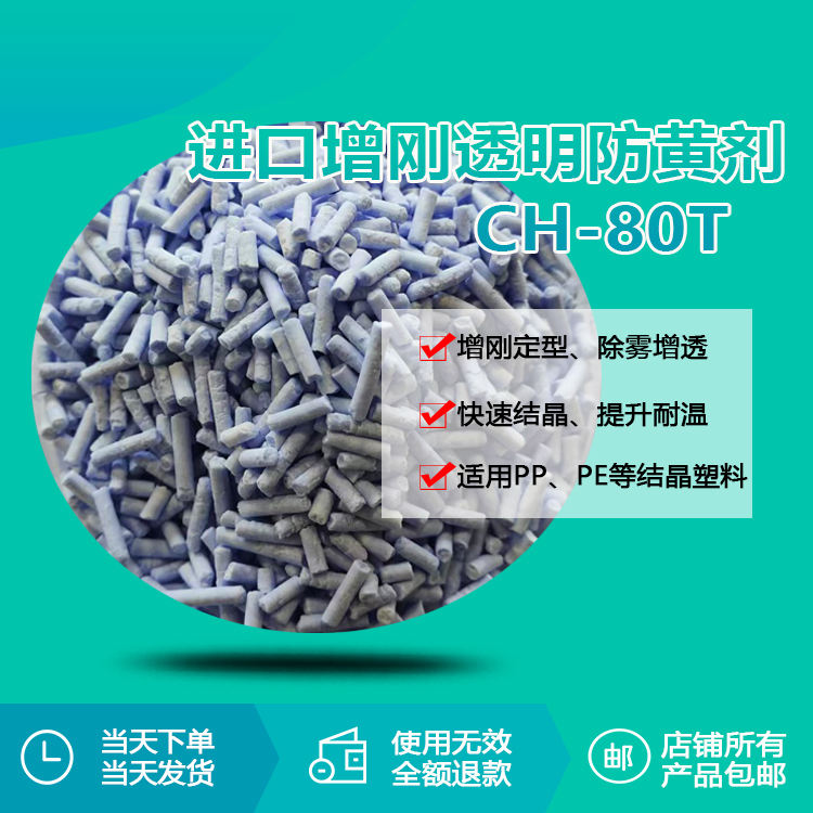 進口增剛透明防黃劑 CH-80T