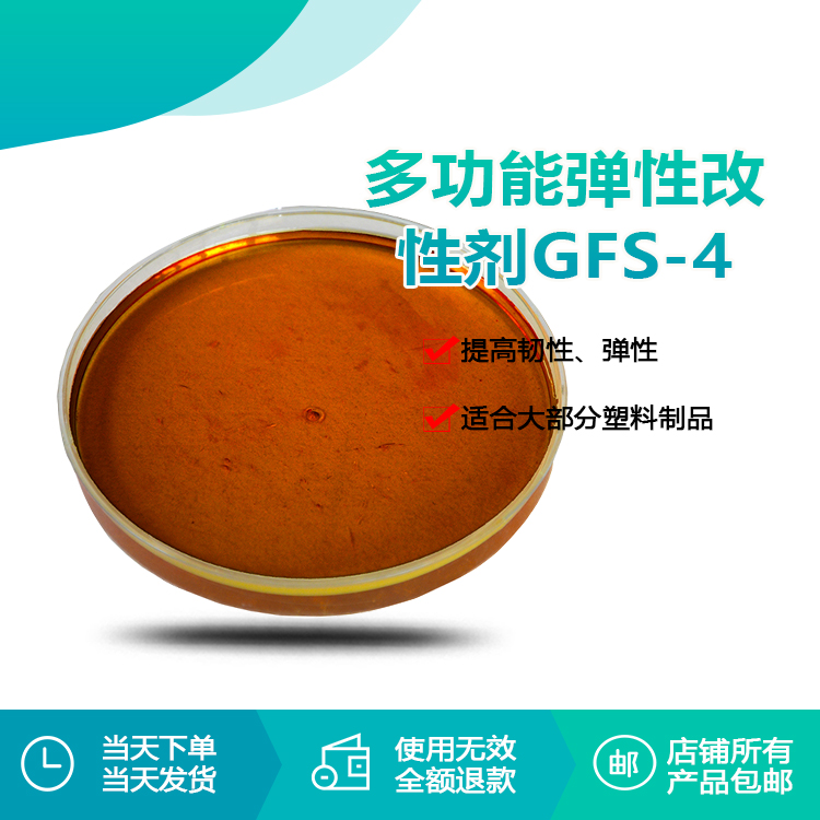 多功能彈性改性劑 多功能彈性改性劑