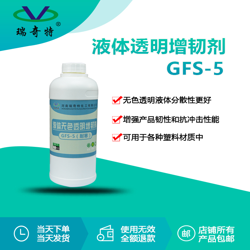 液體透明增韌劑GFS-5 液體透明增韌劑GFS-5