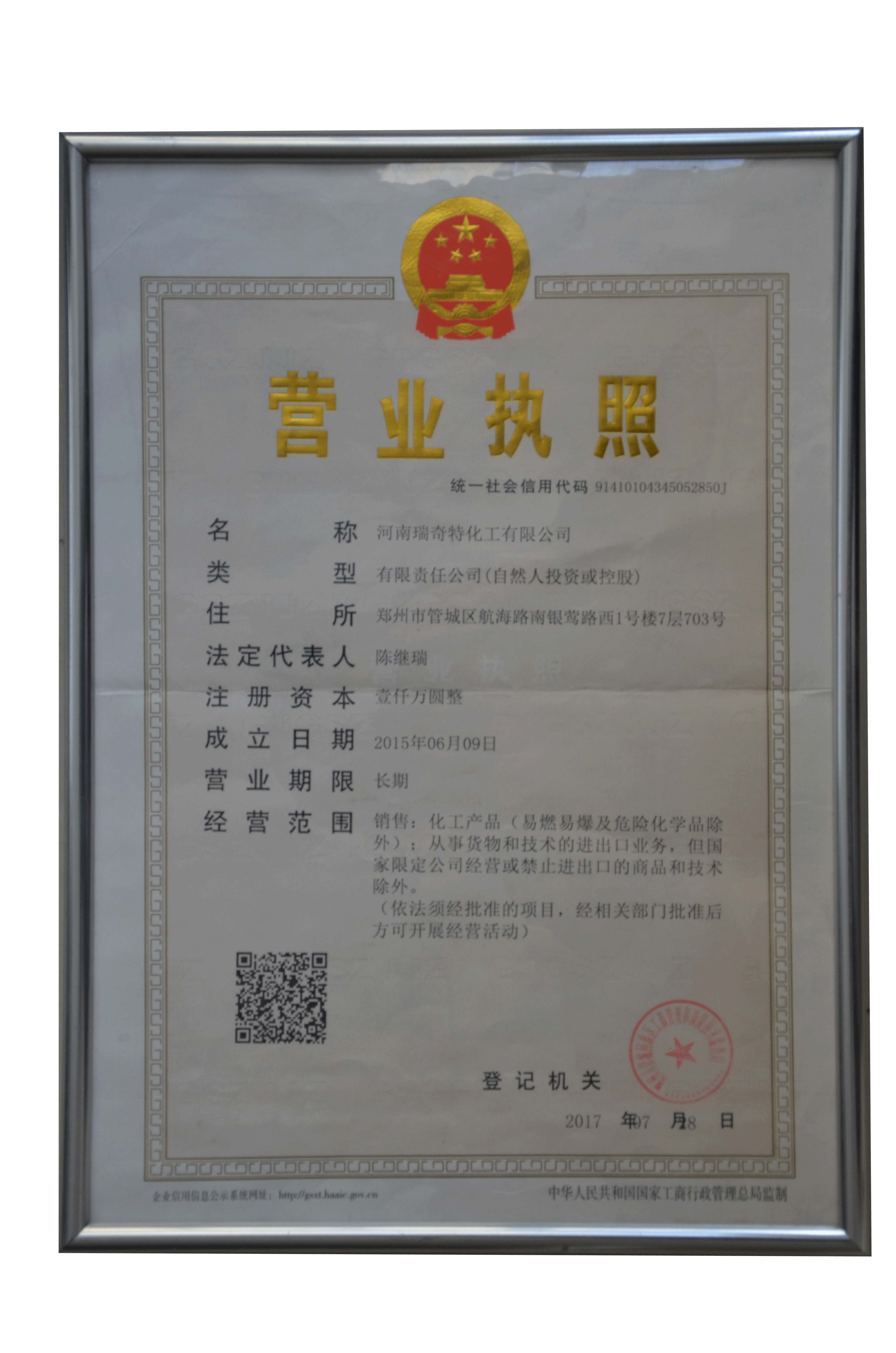 營業(yè)執(zhí)照