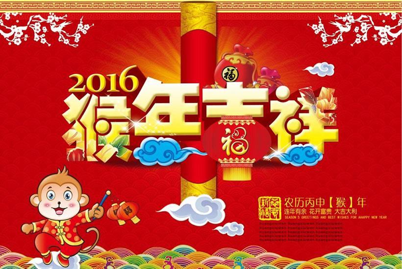 河南瑞奇特化工全體員工給您拜年了