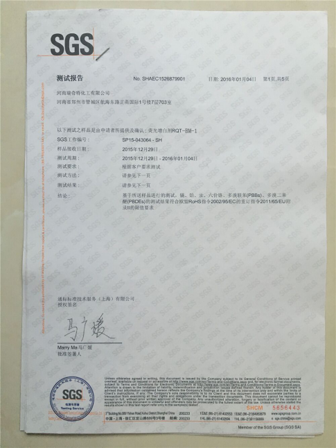 瑞奇特SGS檢測(cè)報(bào)告
