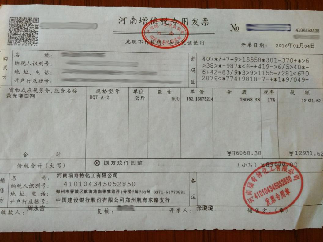 增值稅發(fā)票