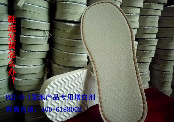 鞋底發(fā)黃怎么辦