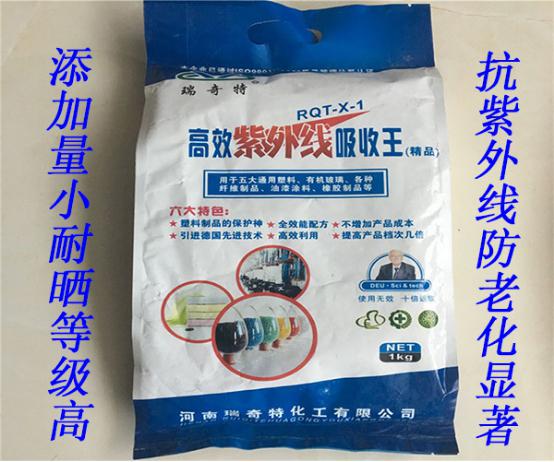 紫外線吸收劑RQT-X-1