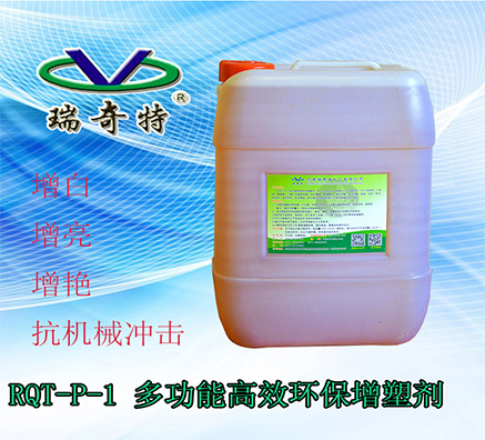 多功能增塑劑在塑料中起到神奇功效