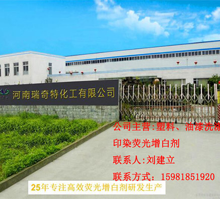 熒光增白劑二十多年生產(chǎn)技術經(jīng)驗沉淀，只為更好的服務客戶！