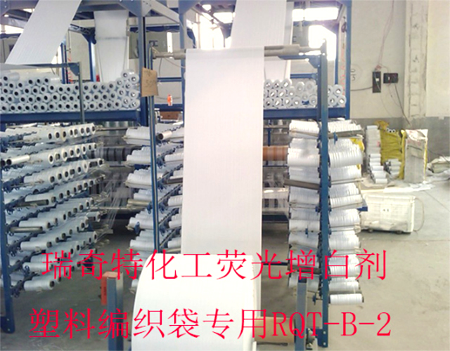 增白劑應用于編織袋