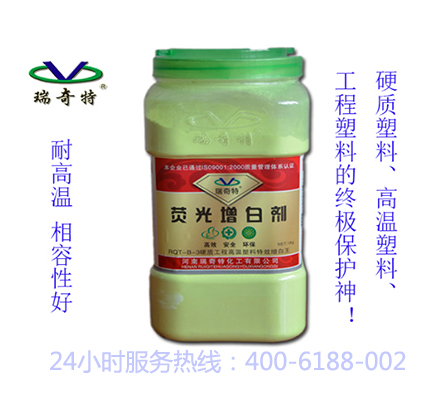 熒光增白劑在耐高溫特種工程塑料應(yīng)用日益廣泛