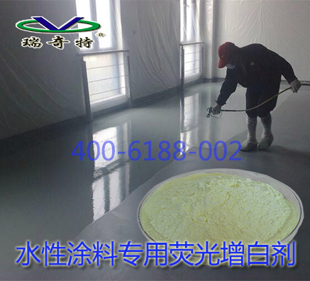 涂料耐高溫的熒光增白劑哪家好？