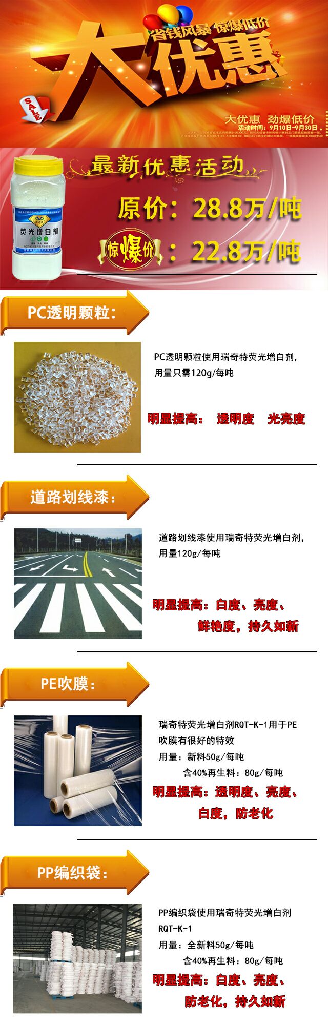 河南瑞奇特促銷活動