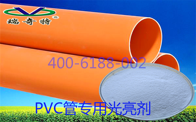 PVC專用光亮劑