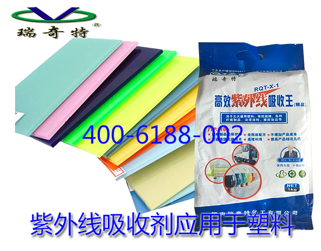 紫外線吸收劑應(yīng)用于塑料