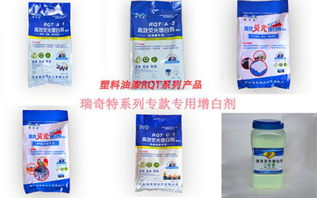塑料油漆專用增白劑 塑料油漆專用增白劑