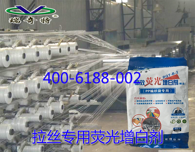 拉絲專用熒光增白劑