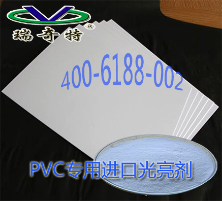 PVC光亮劑哪家效果好