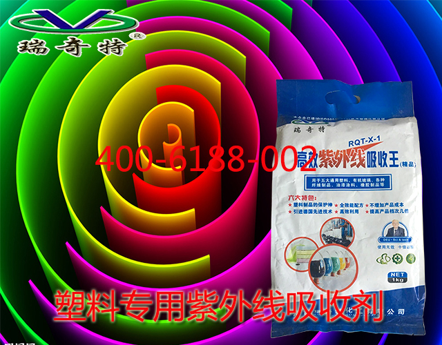 塑料專用紫外線吸收劑