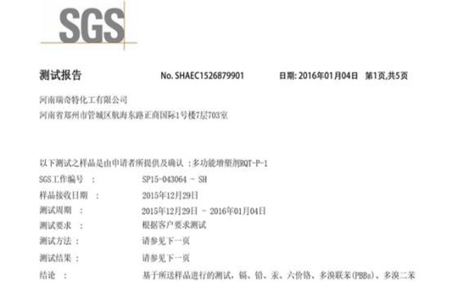 增塑劑P-1檢測報告