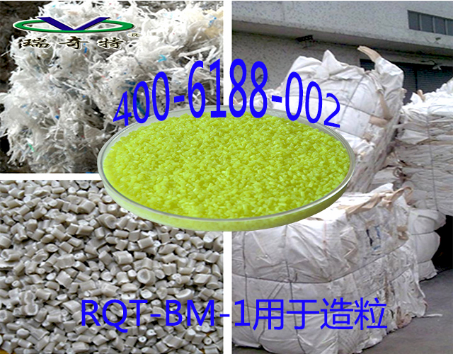 RQT-BM-1用于造粒