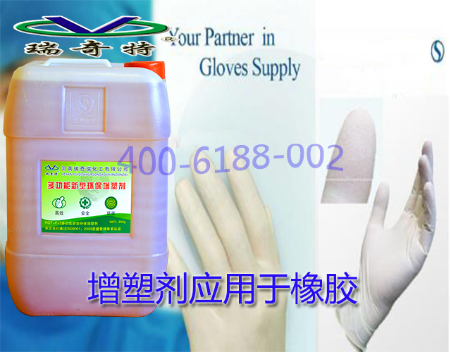 增塑劑應(yīng)用于橡膠