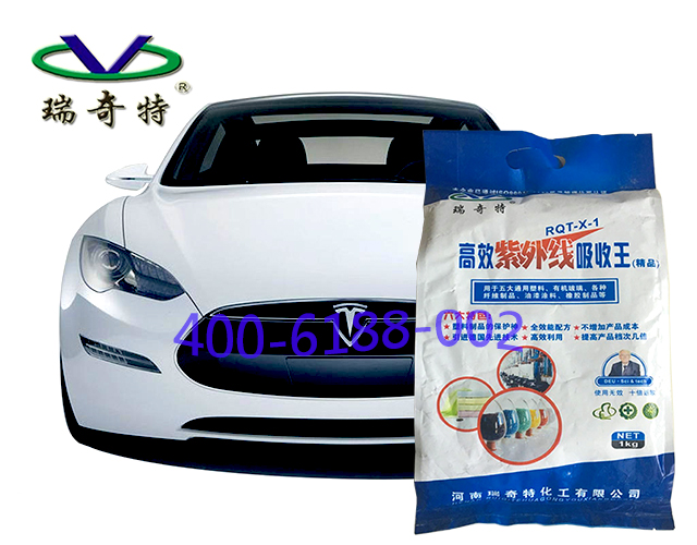 汽車漆紫外線吸收王