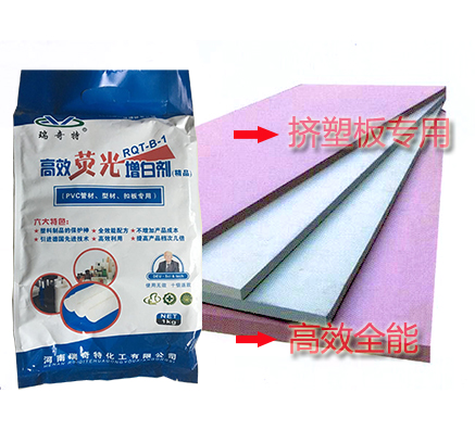 擠塑板中加入哪種增白劑可以又白又亮