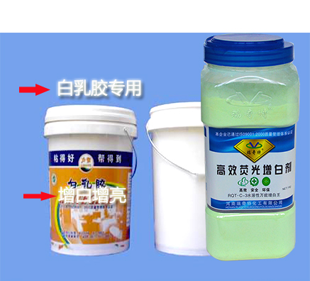 白乳膠用哪款增白劑好
