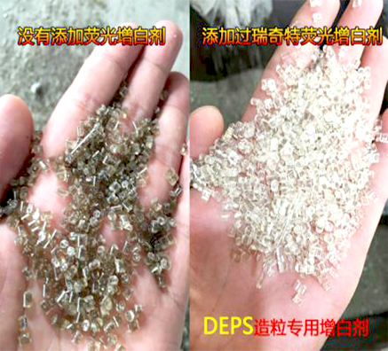 EPS塑料顆粒添加什么增白劑可以增透去黃？