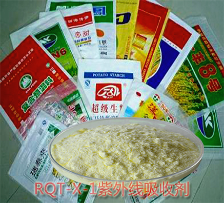 用于PP塑料制品紫外線吸收劑多少錢一公斤