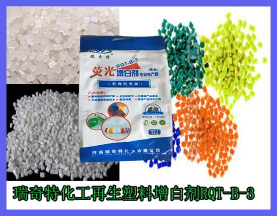 造粒專用增白劑