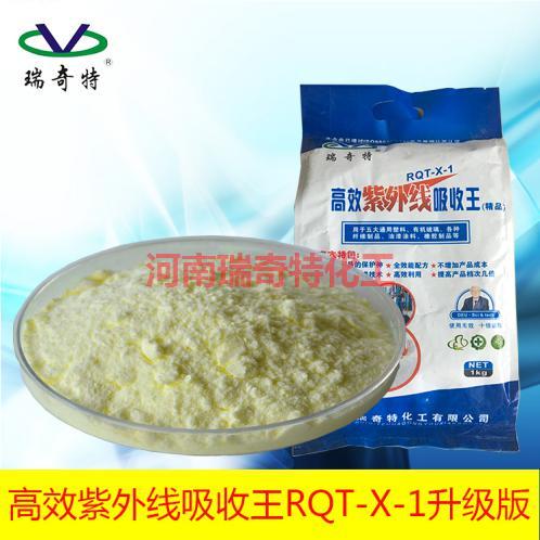 瑞奇特紫外線吸收王產(chǎn)品