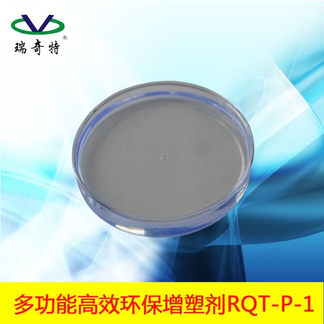 瑞奇特增塑劑樣品