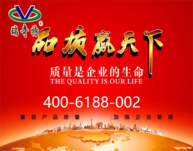 瑞奇特品質(zhì)