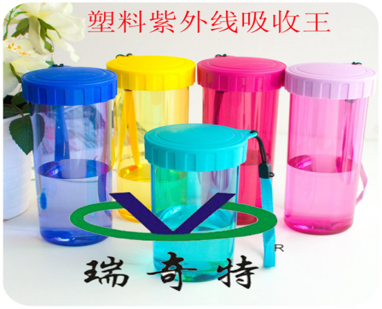 吸收王應(yīng)用于塑料