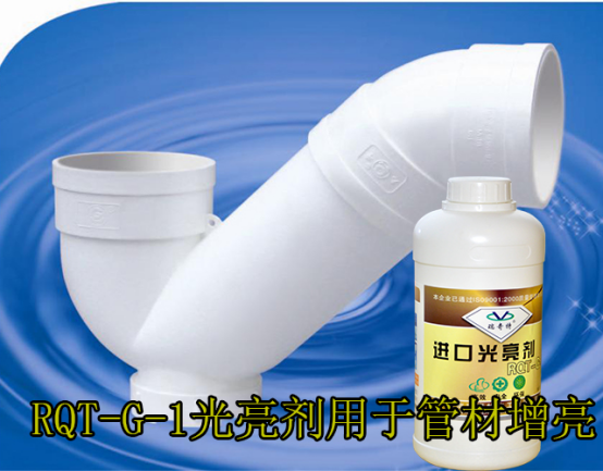 管材專用液體光亮劑