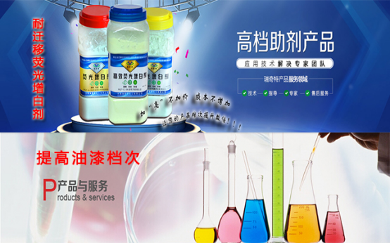 瑞奇特高效耐遷移增白劑