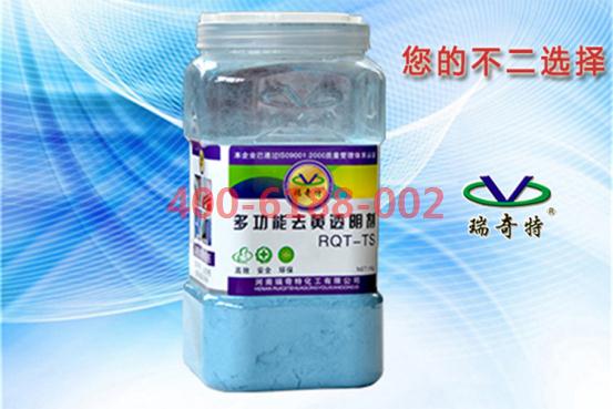 瑞奇特透明劑產(chǎn)品