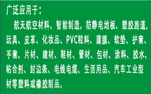 河南瑞奇特增塑劑應(yīng)用范圍