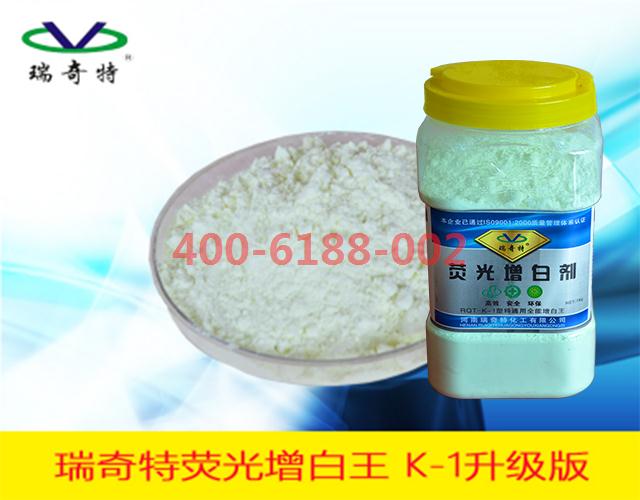 瑞奇特增白王RQT-K-1升級版